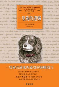 一隻狗的遺囑 香港 不謀而合意思